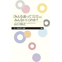 Amazon.co.jp: 基礎研究者 真理を探究する生き方 (角川新書